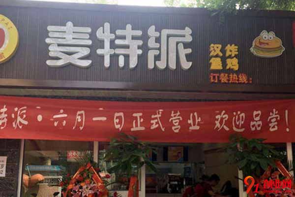 麥特派加盟靠譜嗎?這家漢堡絕對靠譜