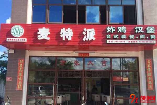 麥特派加盟靠譜嗎?這家漢堡絕對靠譜