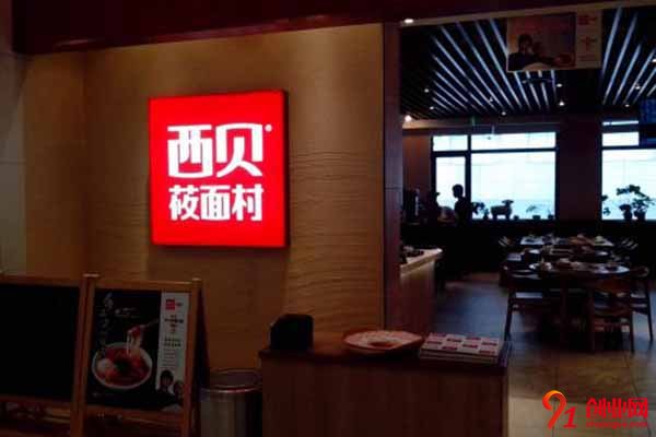 西貝莜面村的加盟電話,等待你的撥打