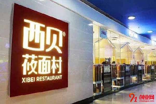 西貝莜面村加盟費，不是所有加盟項目都這么低