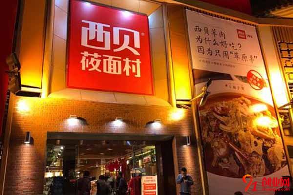 西貝莜面村怎么樣?內容都是你想知道的
