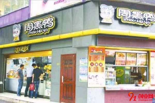 周黑鴨加盟怎么樣?開店就火還等什么