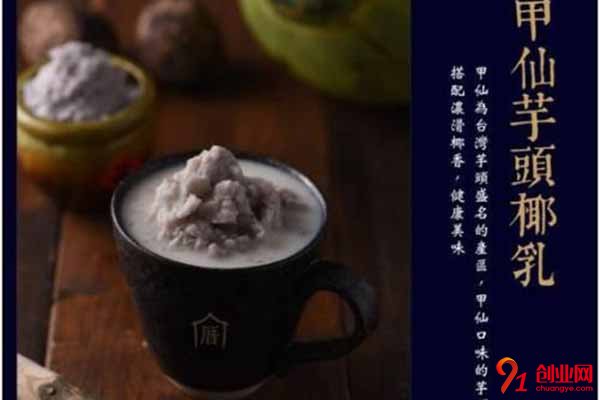 厝內小眷村奶茶店加盟，是一個好的項目嗎