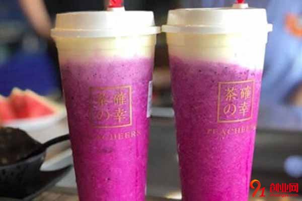 茶確幸奶茶加盟店怎么樣？符合你所有的需求