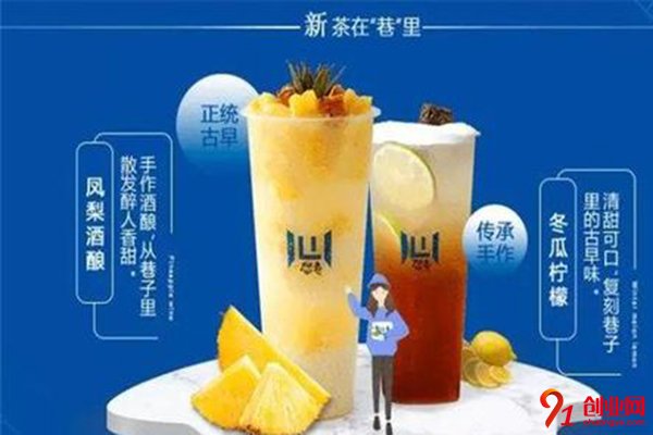 想巷奶茶加盟怎么樣?輕輕松松賺到錢