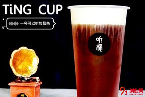 聽(tīng)杯奶茶加盟項(xiàng)目，一個(gè)成功的機(jī)會(huì)