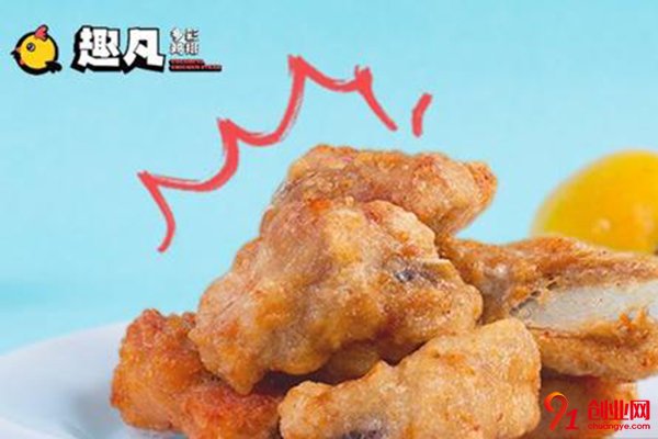 加盟趣凡雞排一年能掙多少錢?新的紀錄等你創造