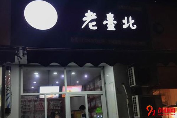 老臺北怎么樣?優(yōu)質(zhì)項目帶你致富