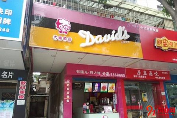 大維飲品加盟條件，項目好條件少