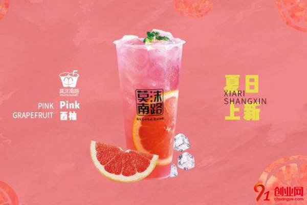 莫沫南路奶茶怎么樣?眾多優(yōu)勢為您解答