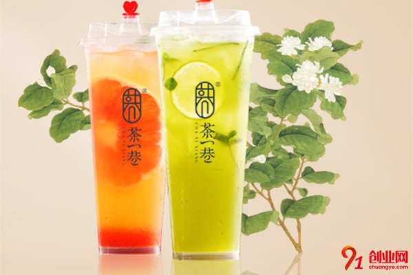 加盟茶一巷奶茶怎么樣?眾多優(yōu)勢為您服務(wù)