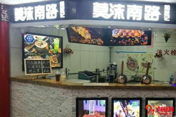 加盟莫沫南路怎么樣?小成本擁有高回報