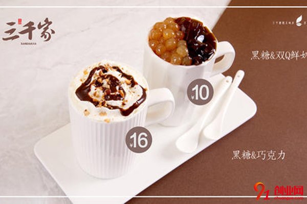 加盟三千家奶茶怎么樣?擁有打開夢想之門的鑰匙