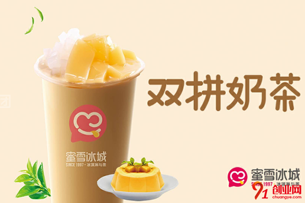 蜜雪冰城加盟費(fèi)貴嗎?好項(xiàng)目加盟不會貴