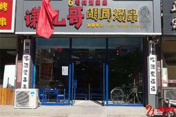謙兒哥胡同串串香怎么樣?特色串串帶來豐厚收益