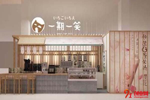 一期一笑加盟多少錢(qián)?加盟費(fèi)不高的實(shí)力項(xiàng)目