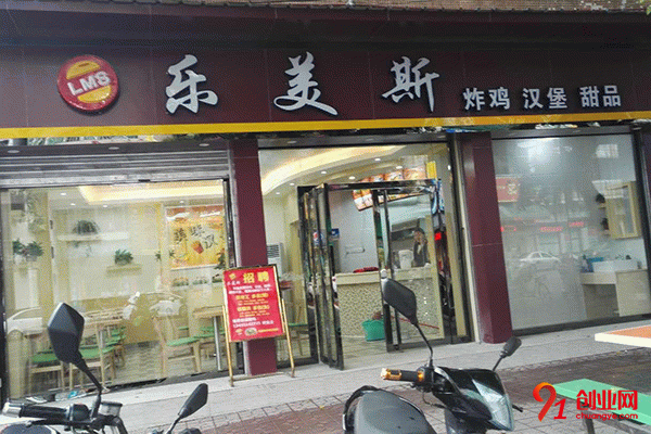 樂美斯炸雞漢堡加盟，需要怎么做?