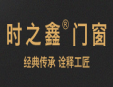 時之鑫門窗