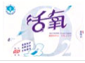 爽護士活氧衛(wèi)生巾