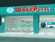 優(yōu)衣凈干洗