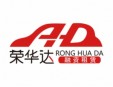 榮華達(dá)汽車租賃