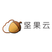  堅果云私有云