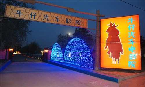汽車影院