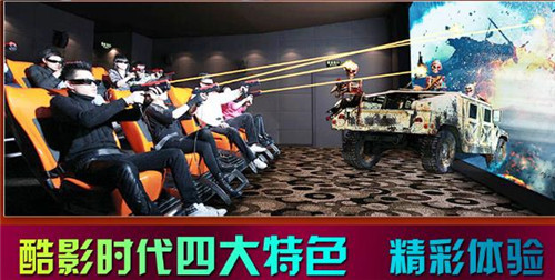 酷影時代7D互動影院 酷影時代7D互動影院