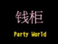 錢柜ktv