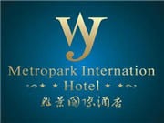 維景酒店