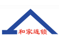 和家賓館連鎖