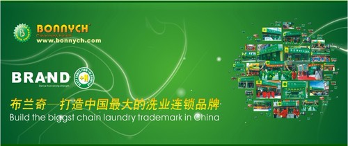 布蘭奇干洗