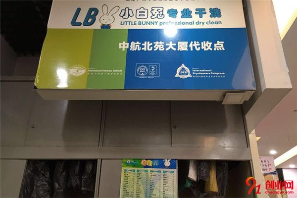 小白兔專業(yè)干洗加盟條件