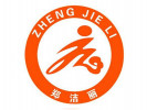 鄭潔麗洗衣
