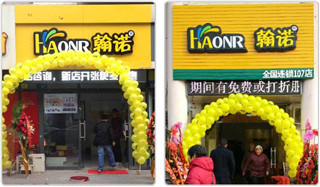 翰諾洗鞋店