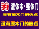 錚錚液體木整體門