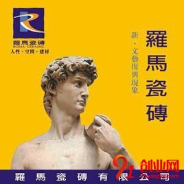 羅馬瓷磚