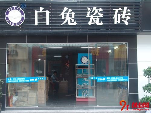 白兔瓷磚