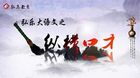 弘樂教育口才