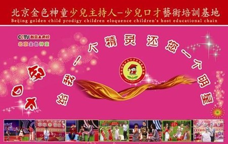 神童少兒口才培訓