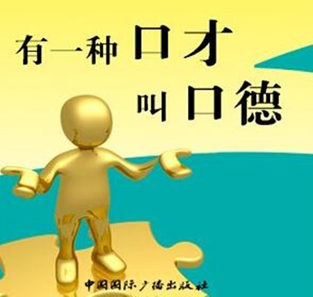 貝貝口才