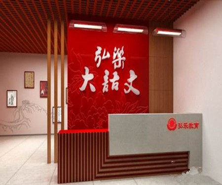 弘樂教育口才