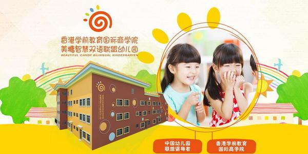 美糖智慧雙語聯盟幼兒園