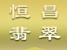 恒昌珠寶加盟