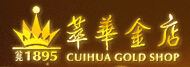 萃華金店加盟