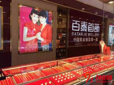百泰黃金