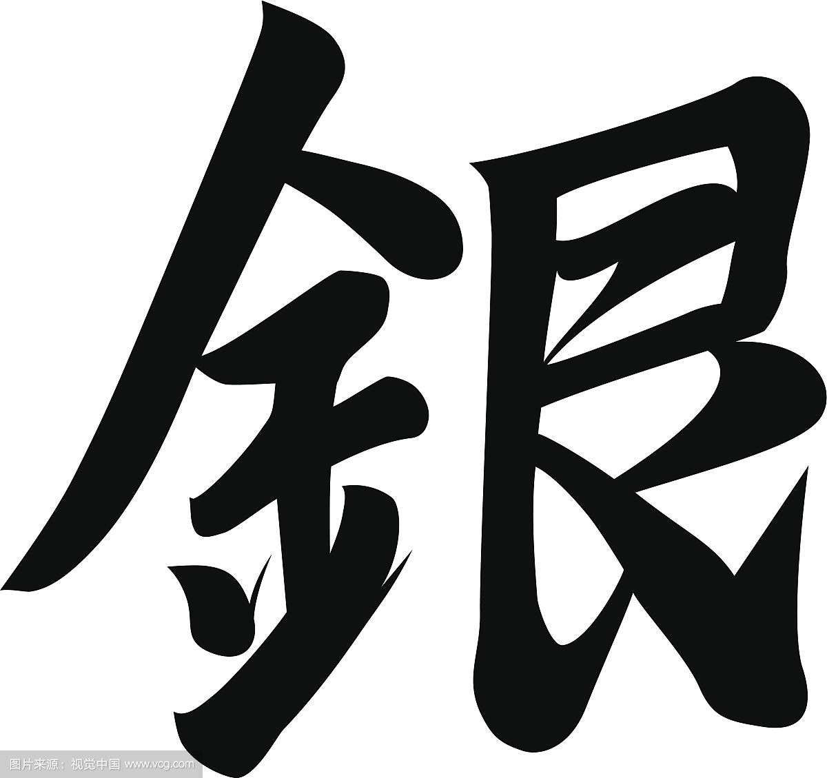 銀盈銀飾