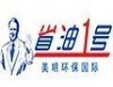 美明省油1號