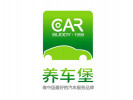 養(yǎng)車堡洗車