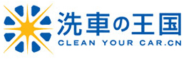 洗車王國洗車